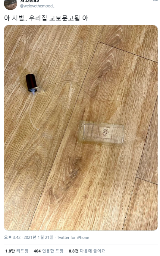  교보문고 디퓨저 깨진 걸 트위터에 올렸는데