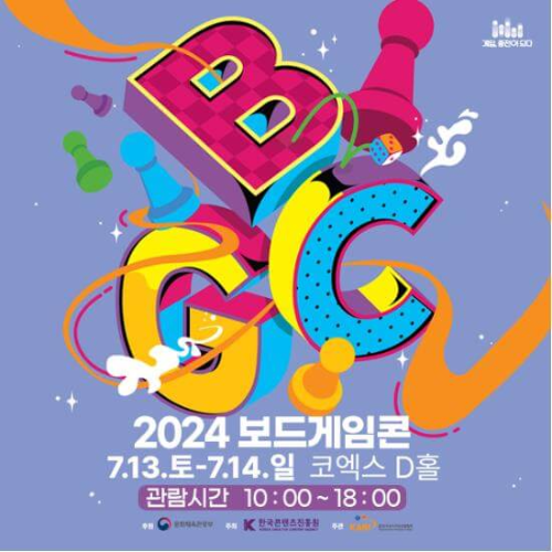 2024보드게임콘_포스터