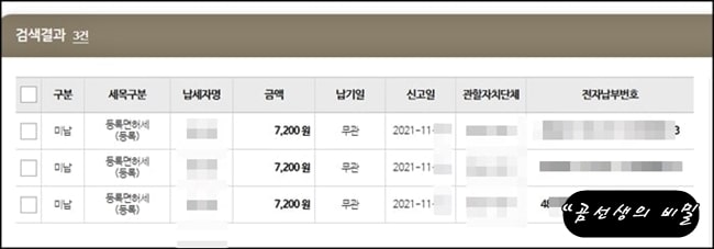 임대주택-부기등기-면허등록세-납부방법-8