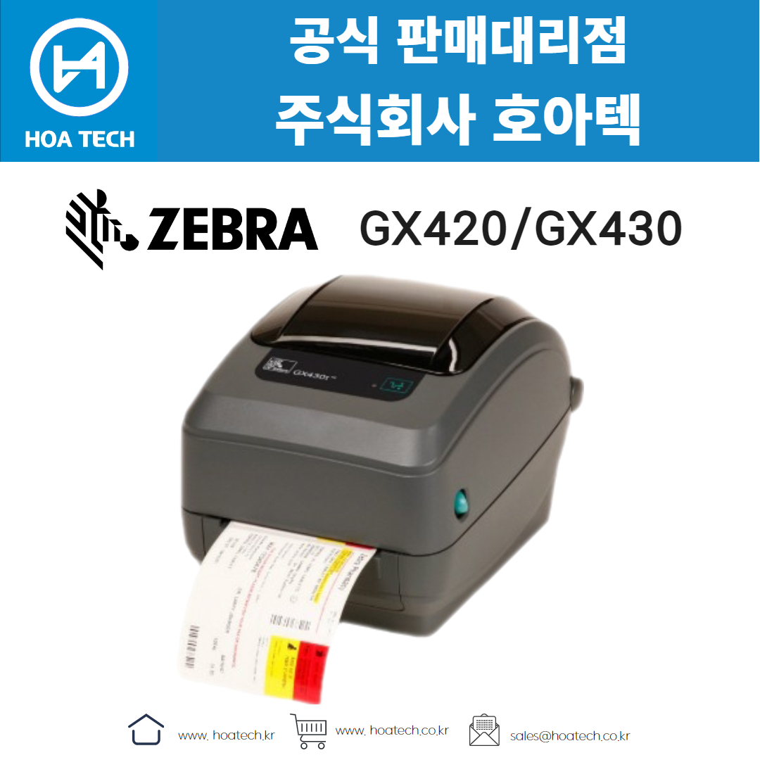 ZEBRA GX420&#44; 제브라GX420&#44; 지브라GX420&#44; ZEBRA GX430&#44; 제브라GX430&#44; 지브라GX430&#44; 라벨프린터&#44; 바코드프린터&#44; 라벨프린터기