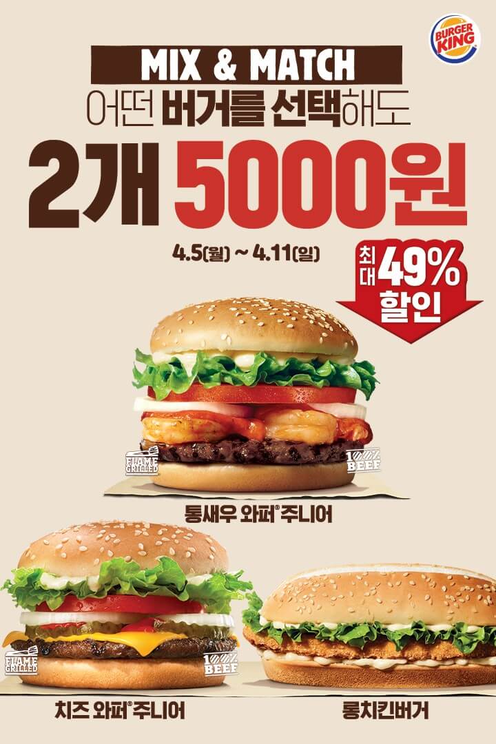 버거킹-2개-5000원