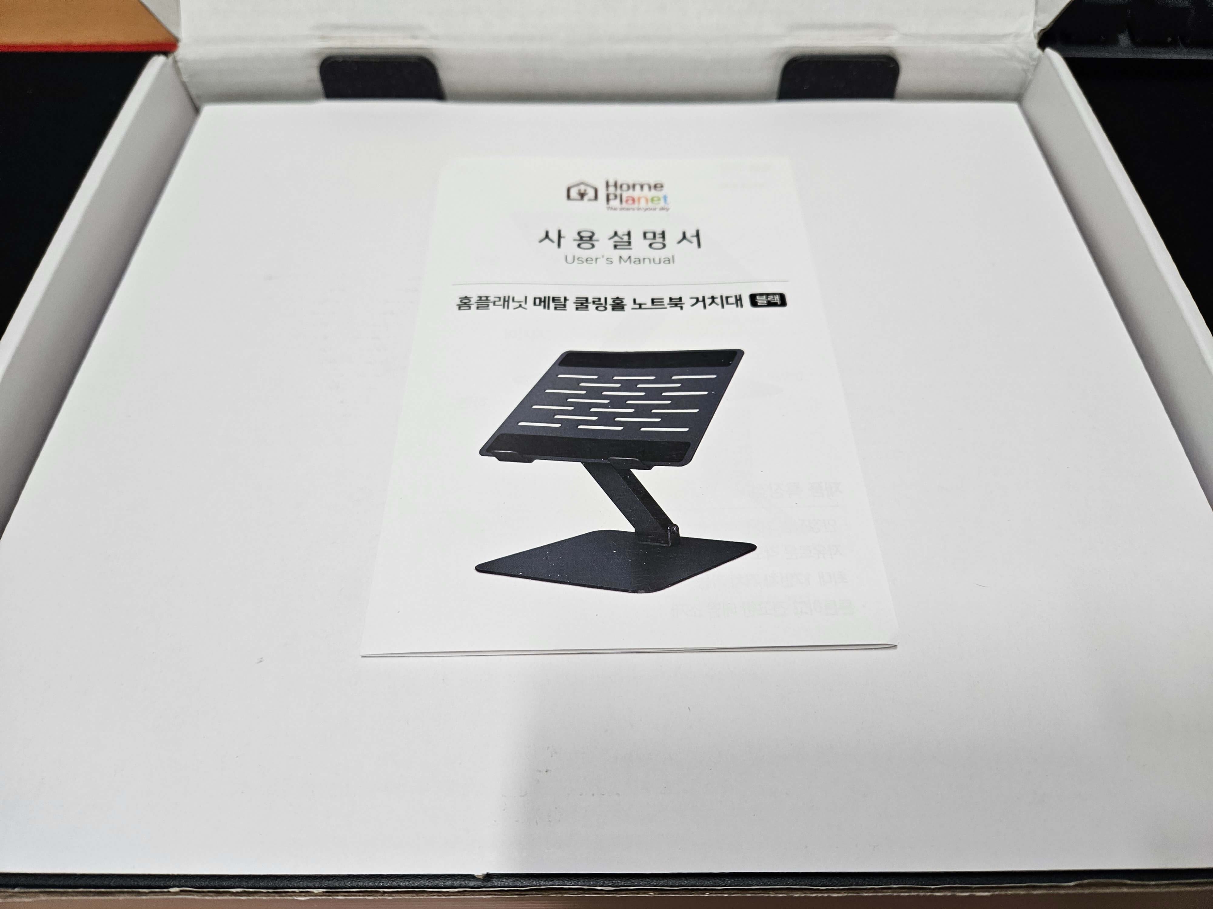 노트북 거치대 박스 설명서