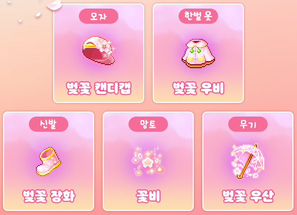  [메이플스토리M] 로얄 스타일 70기 & 뷰티 코디 어워즈