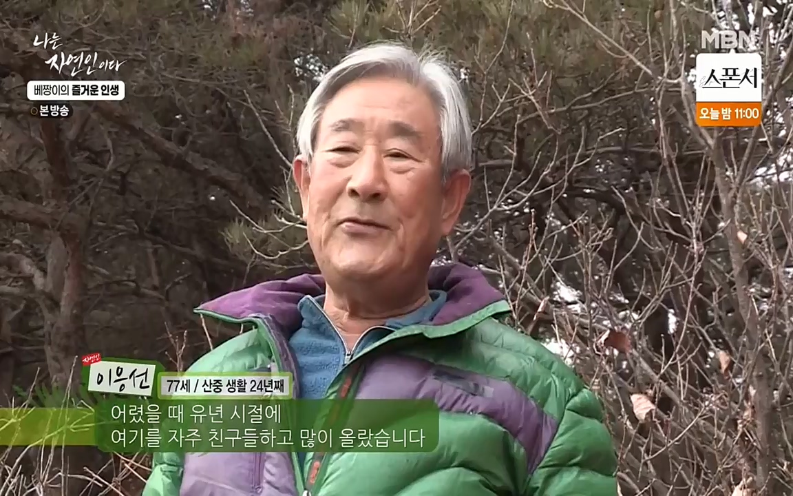 나는 자연인이다.E495.220331p-NEXT.mp4_20220331_174324.849.jpg