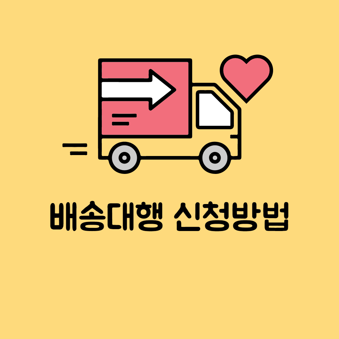  해외직구, 간편하게 배송대행 신청하는 방법(아이포터)