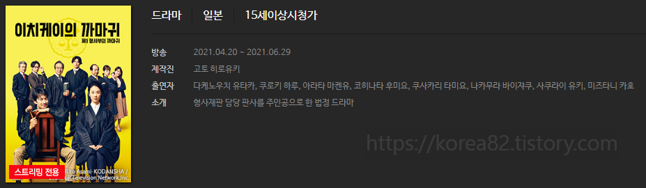  일본드라마 이치케이의 까마귀 1~11회 정주행 정보 예고 줄거리 소장 스포X 2023