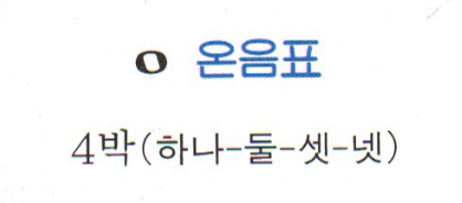 온음표