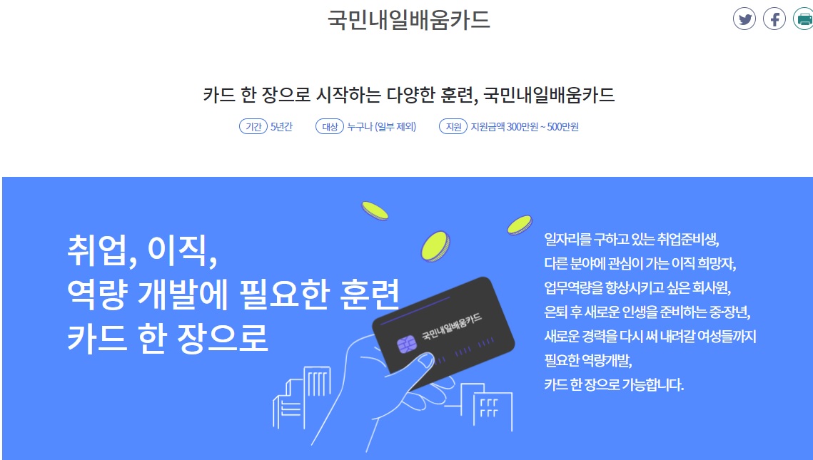  국민내일배움카드 신청방법 자격 대상자 확인
