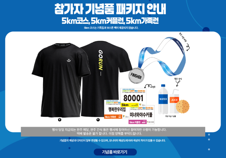2025 광명 마라톤 대회 신청 방법, 코스별 참가비, 기념품, 일정