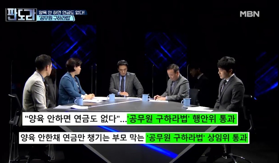 mbn판도라 [중랑구갑_서영교 국회의원] MBN 판도라 198회 6