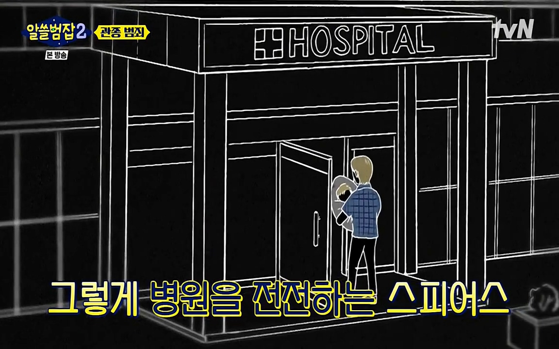 알쓸범잡 2.E16.220502p-NEXT.mp4_20220502_182637.167.jpg