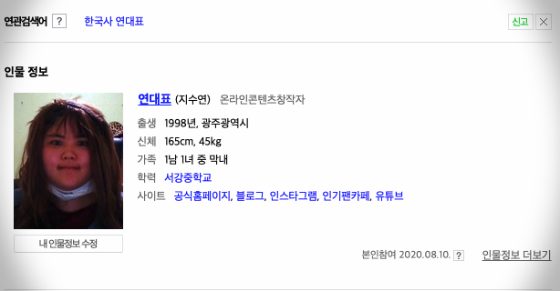  현재 인기검색어 1위 연대표 누구일까?