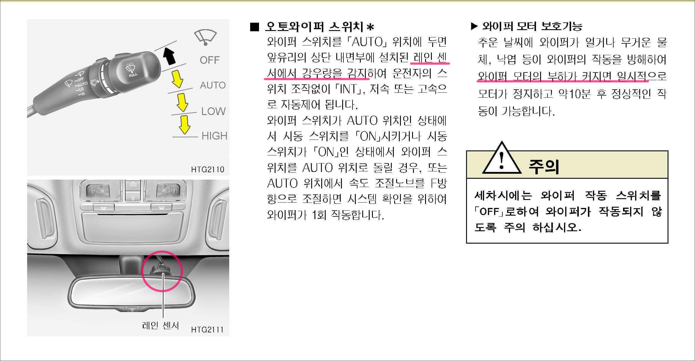 그랜저 TG 오토 와이퍼