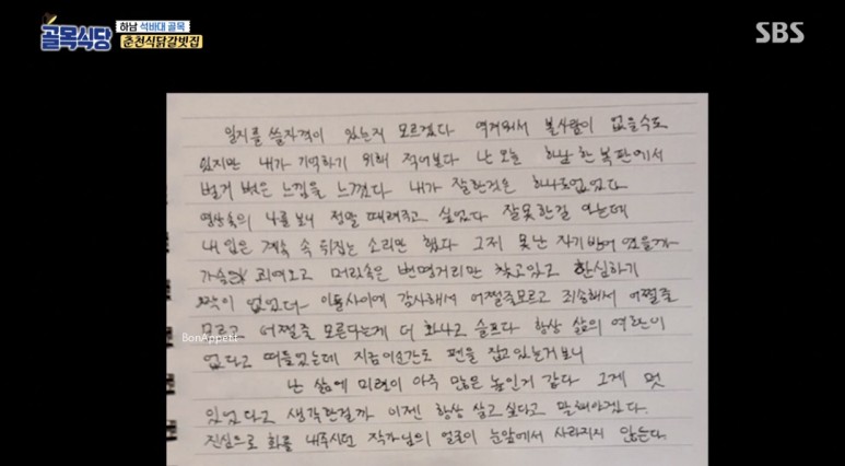 나이 김밥 집 고기국수 식당 어디?! ○ 골목식당 닭갈비 하남 위치 노사연 노사봉 41
