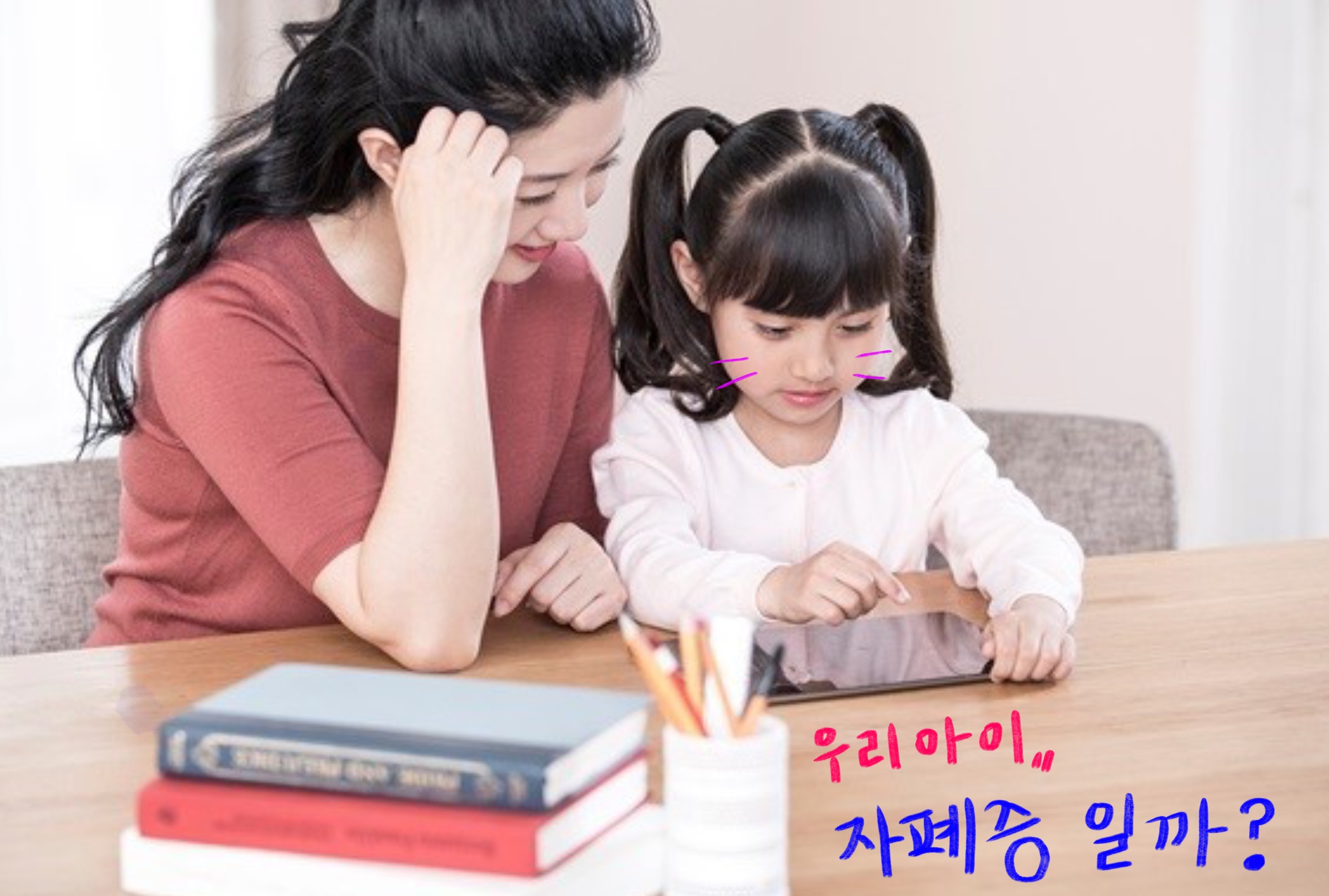  유아 자폐증상 , 생후 3세 이전 유아 부모님 필독