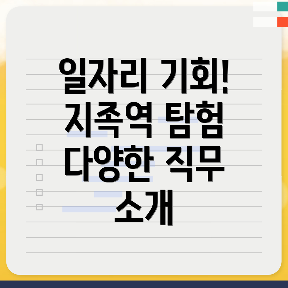 공공 일자리