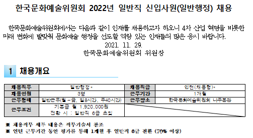 자소서 항목, 연봉(2021년 하반기) 한국문화예술위원회 채용 공고 및 9