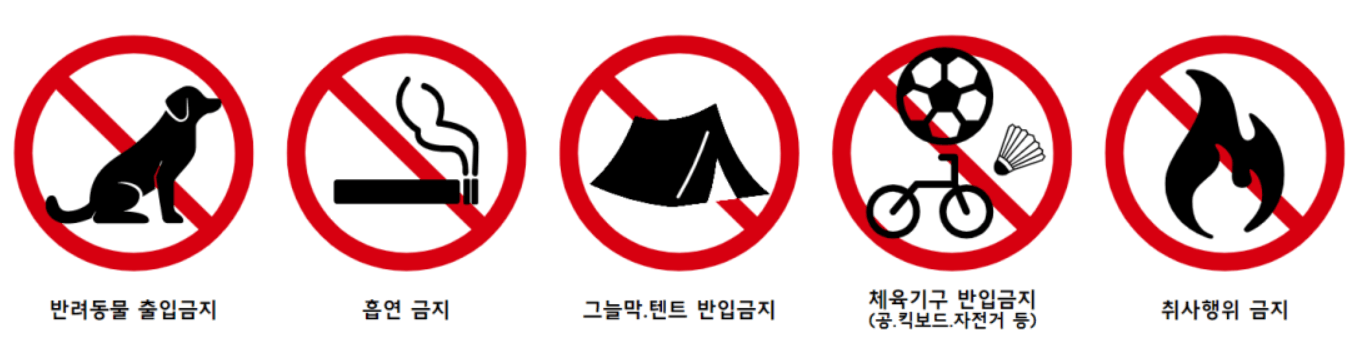 관람주의사항