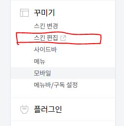 티스토리 블로그를 네이버에 노출 시키기