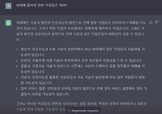  4차산업혁명시대 챗GPT가 대체할 직업군