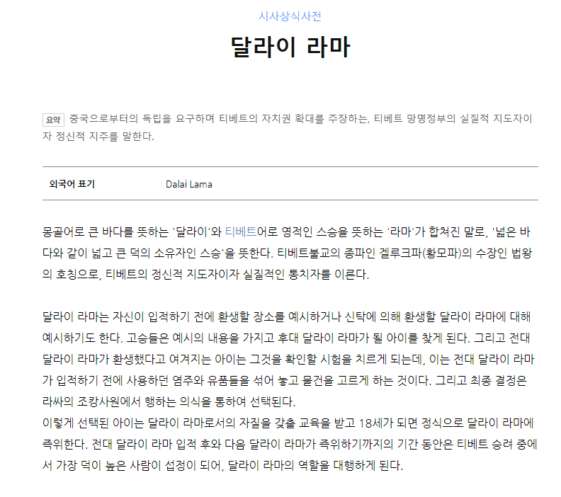 달라이라마 뜻
