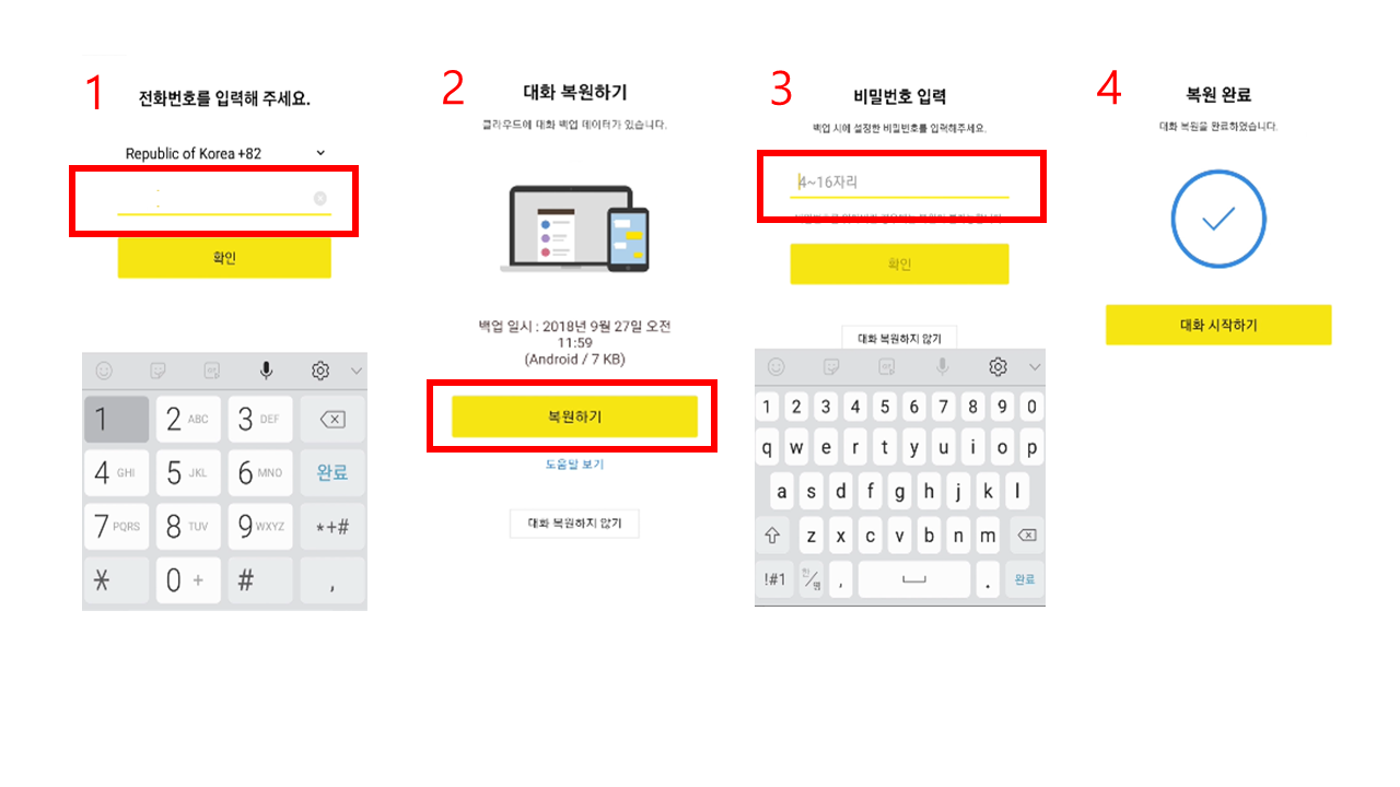 삭제된 카카오톡 대화내용 복구방법