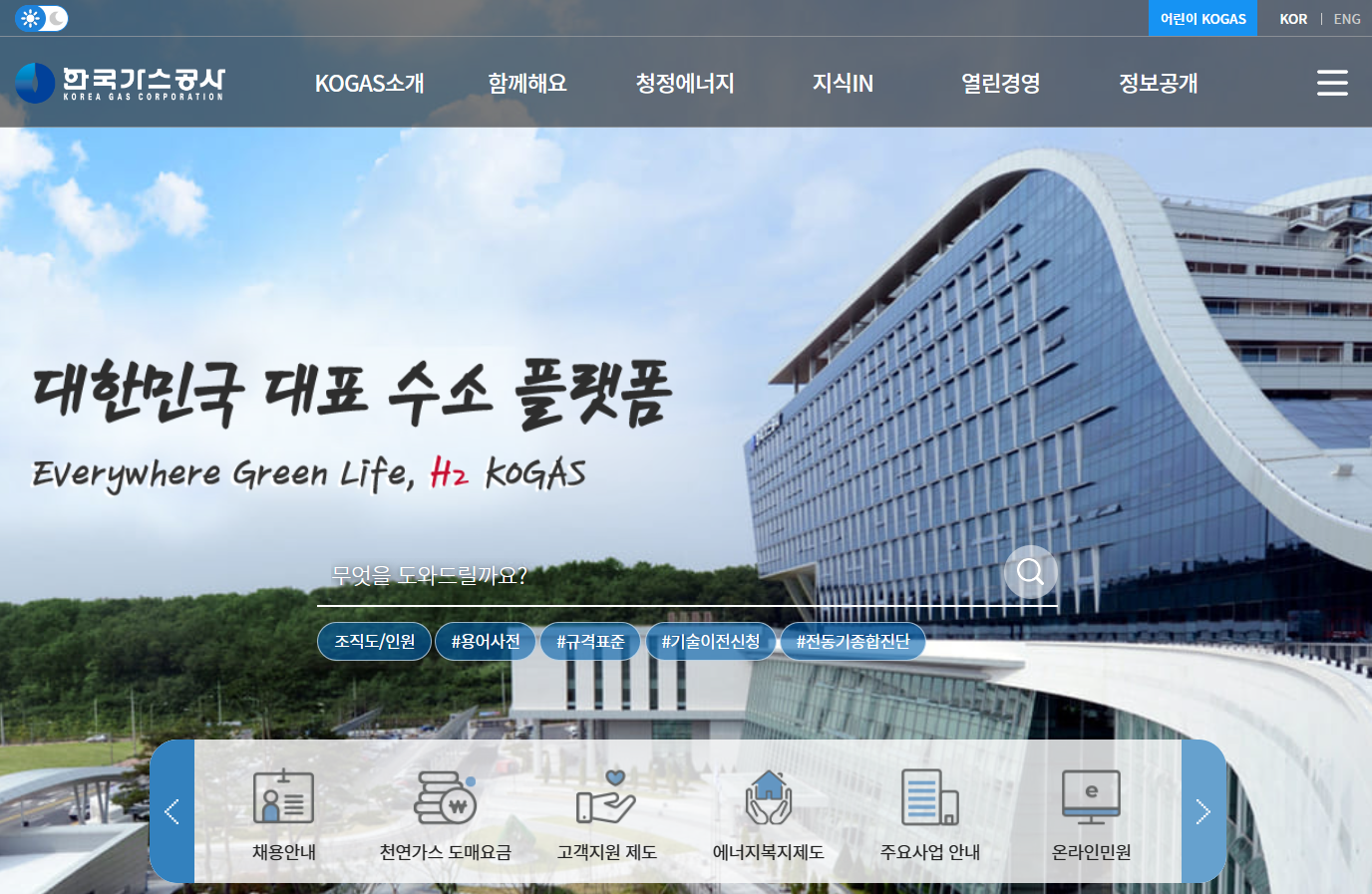 한국가스공사 홈페이지