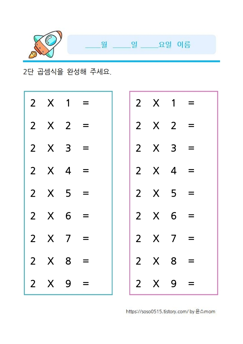  곱셈 2단 곱하기 / 무료 수학 곱셈 프린트 학습지