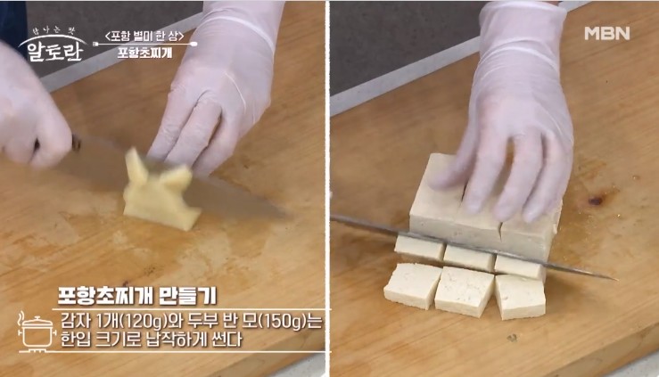 감자-두부를-썬다