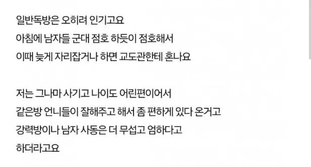 여자교도소는 절대 갈 생각 하지 마세요… 7