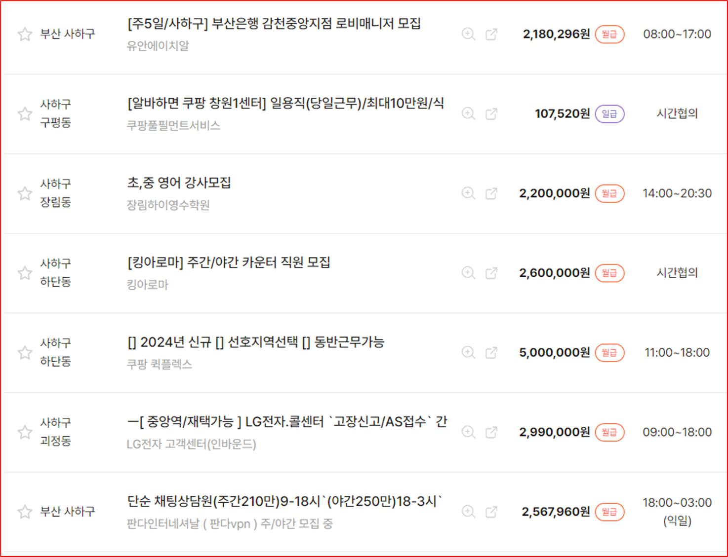 사하구 알바몬 세부 채용 현황