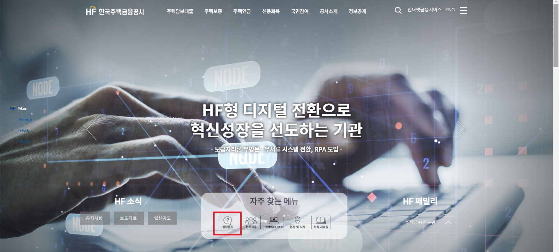  [생활정보] 한국주택금공사 문의방법