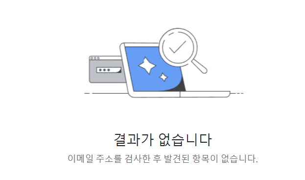 다크웹에 있는 확인 결과