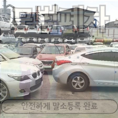 서울시영등포구폐차장