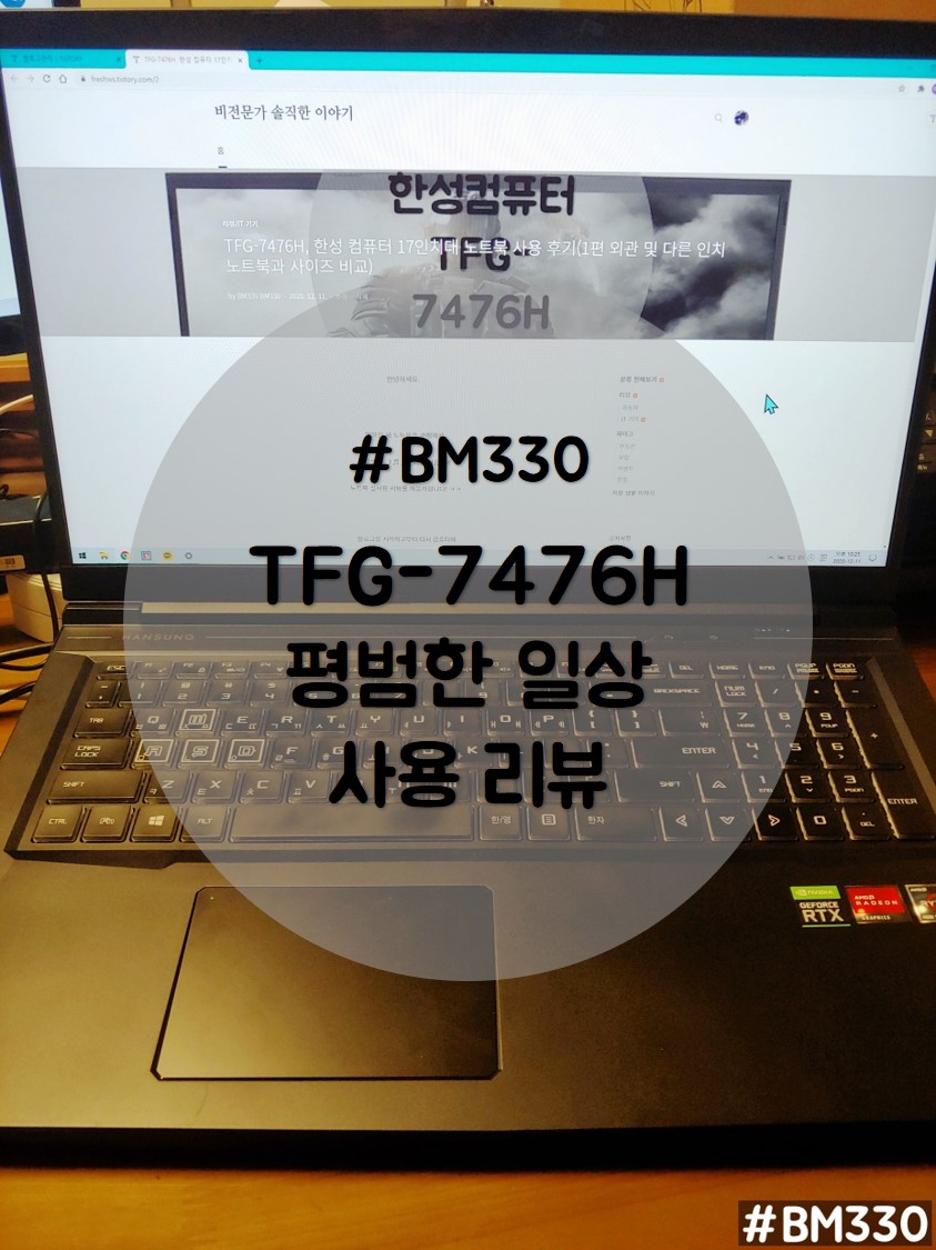  비전문가가 본 평범한 일상 속 노트북 사용 리뷰 (2편, 가전제품 관점 후기)