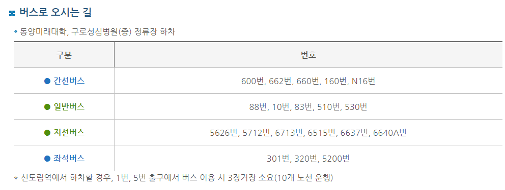 고척 스카이돔 _ 버스