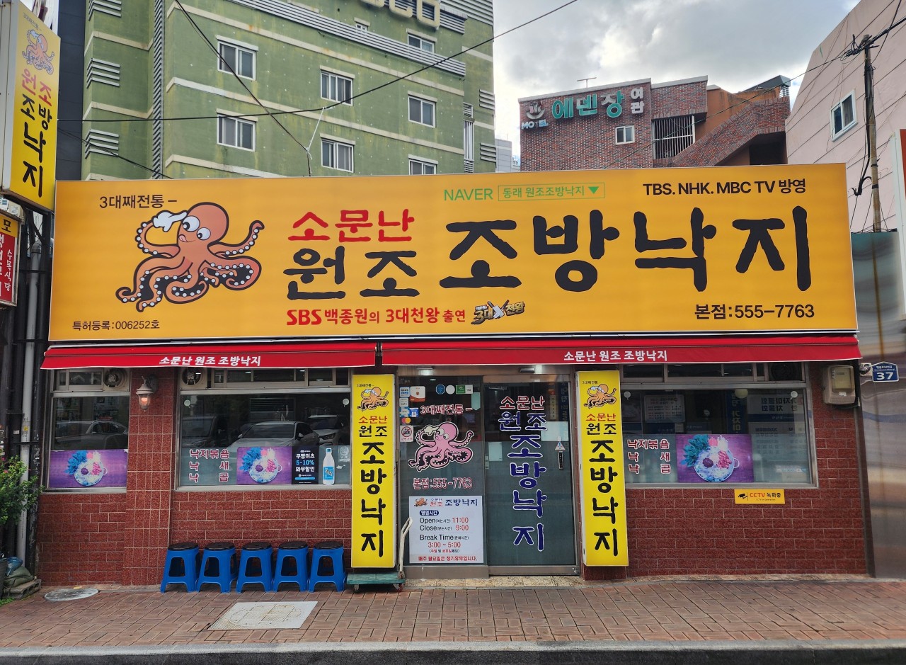 Jobangnakji (조방낙지) 3