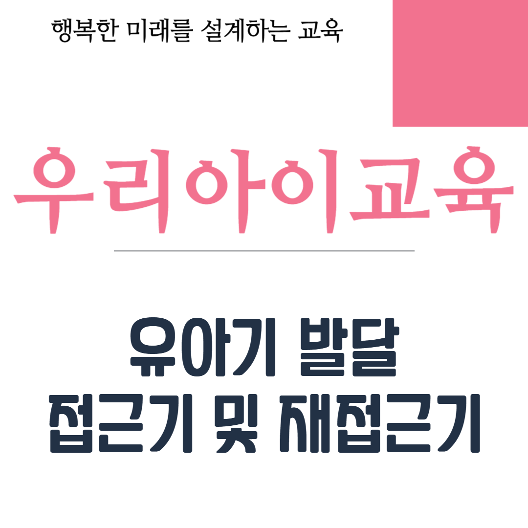 유아기 발달