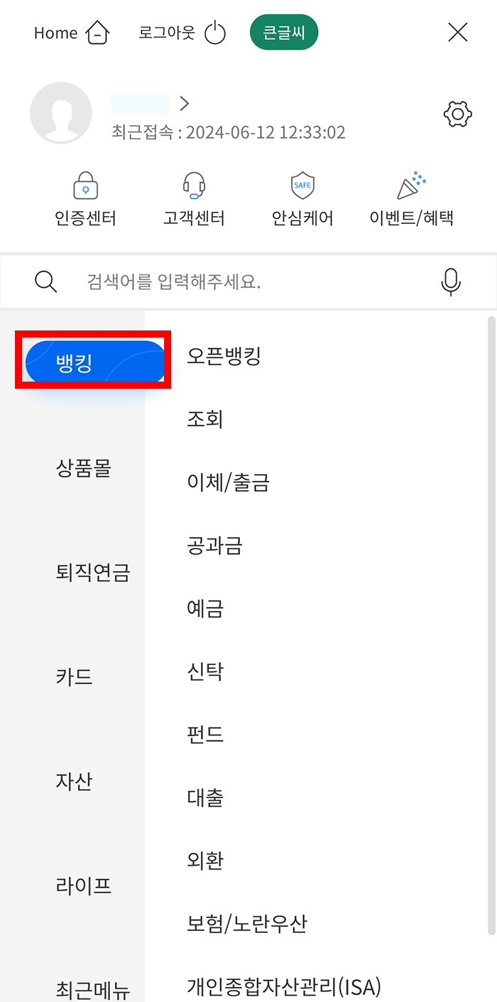 기업은행 이체확인증 발급 방법2