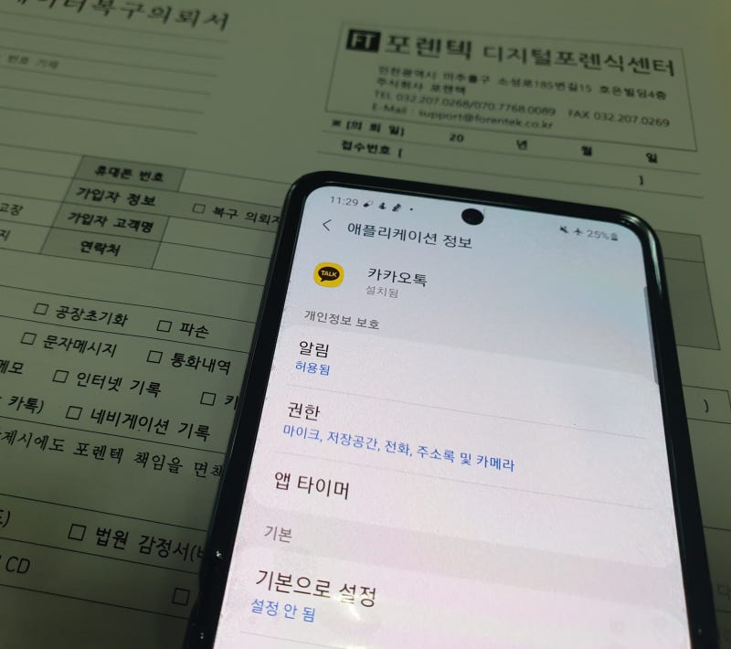 6월16일 카카오톡 검열 - 디지털 안심소통 법안
