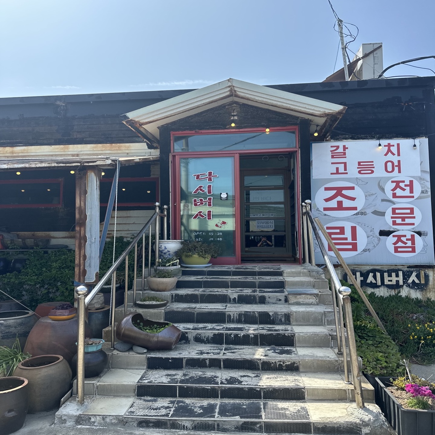  일상생활정보 국내여행 제주도 동쪽 맛집 추천 갈치조림 고등어조림 맛집 세화해변 다시버시