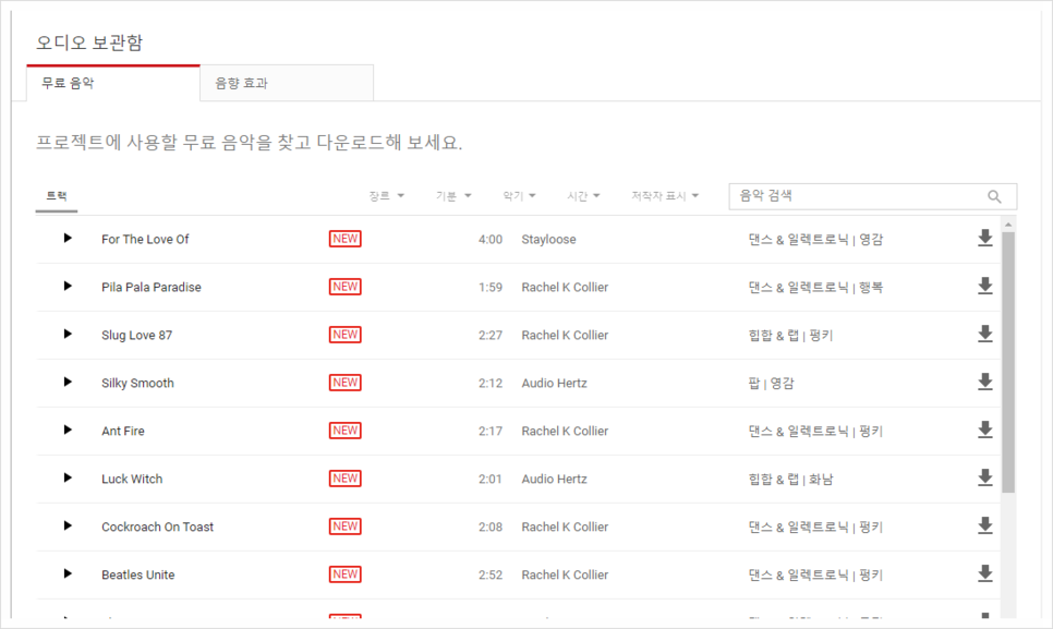 찾는 방법 정말 쉬웠어요. 2탄 유튜브 무료 음원 음악 5