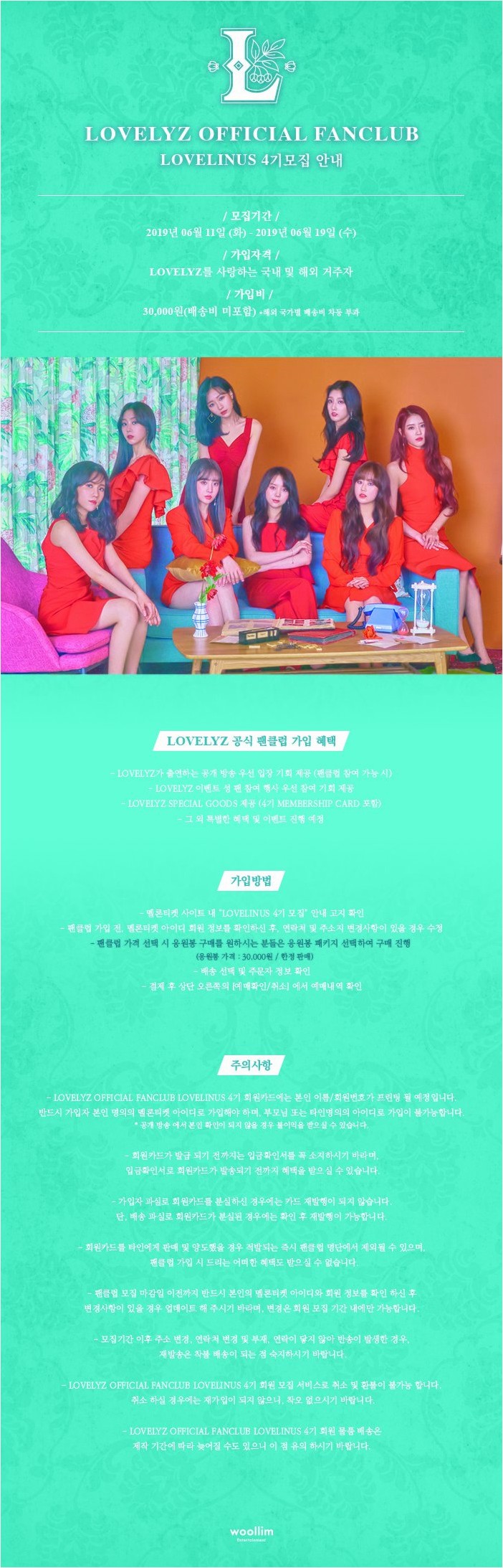  러블리너스 4기 모집 + 러블리즈 콘서트 Alwayz 2 Teaser