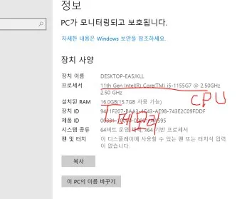 윈도우11 최소사양 체크방법_22