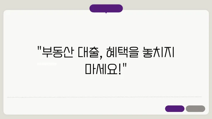 우리은행 우리부동산론(월상환액 고정형) 대출 한도 금리안내