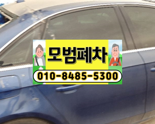 성동구폐차장