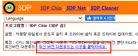 3DP-Chip-최신-버전-다운로드