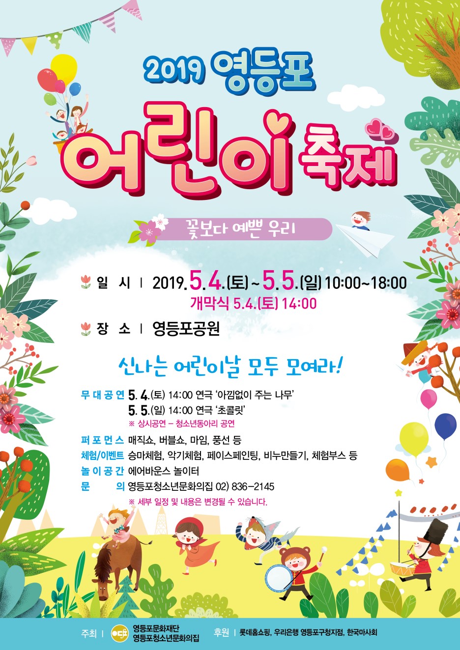  2019 어린이날 행사1 (서울, 경기, 인천, 경북, 경남)