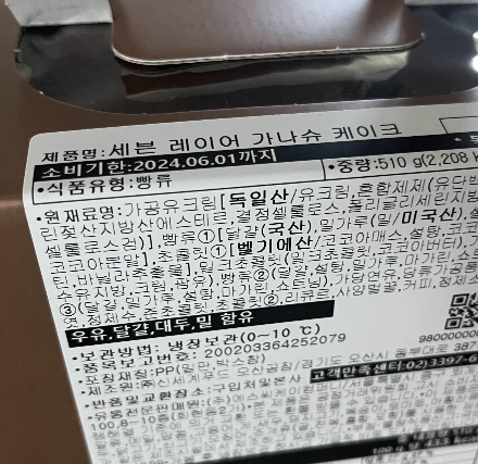스타벅스 세븐레이어 가냐슈 케이크 정보.png