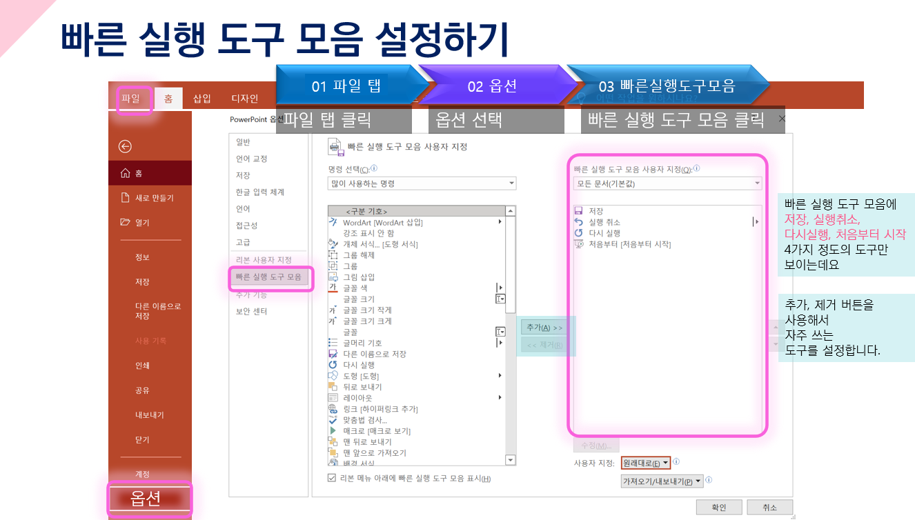 빠른 실행 도구 모음 설정하기
